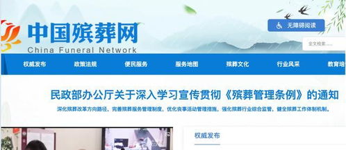 中国殡葬网正式上线 一站式殡葬信息查询服务，让告别更从容