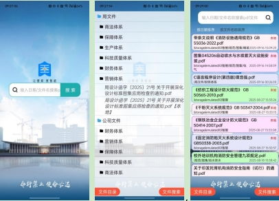 中建八局四公司发布“智搜A+”APP，开启建筑行业法规政策智能查询新篇章